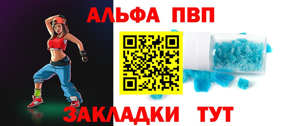 Alpha-PVP мука  Вход с VPN  Омск  Alfa_PVP СК КРИС 