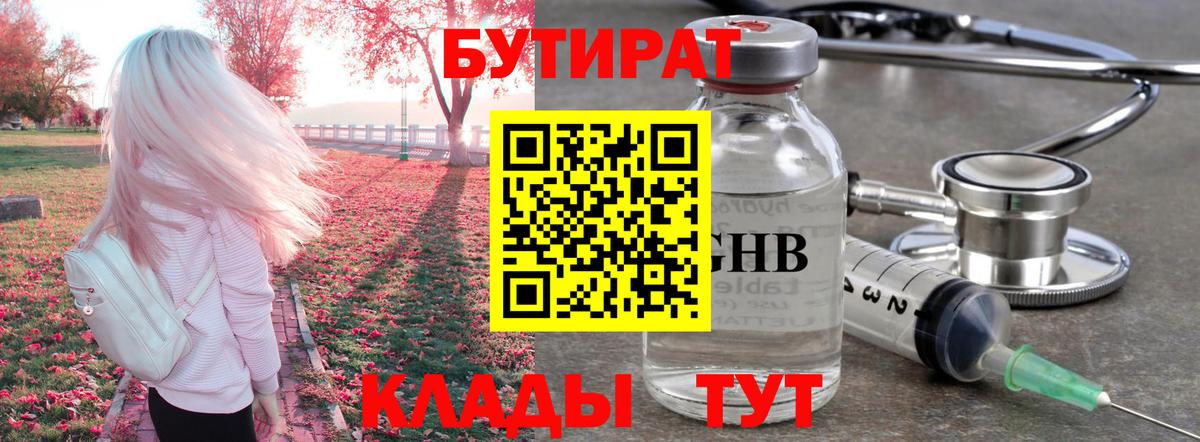 БУТИРАТ Butirat  Вход с VPN  БУТИРАТ  Омск 