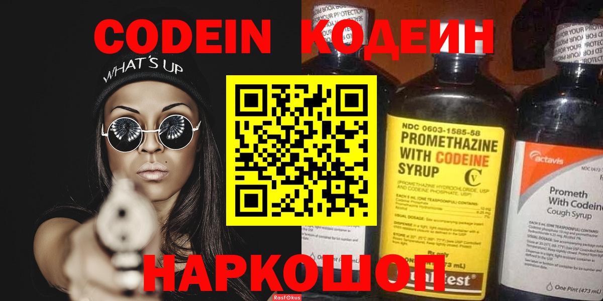 Омск  Кодеиновый сироп Lean напиток Lean (лин)  Кодеин напиток Lean (лин)  Вход с VPN 