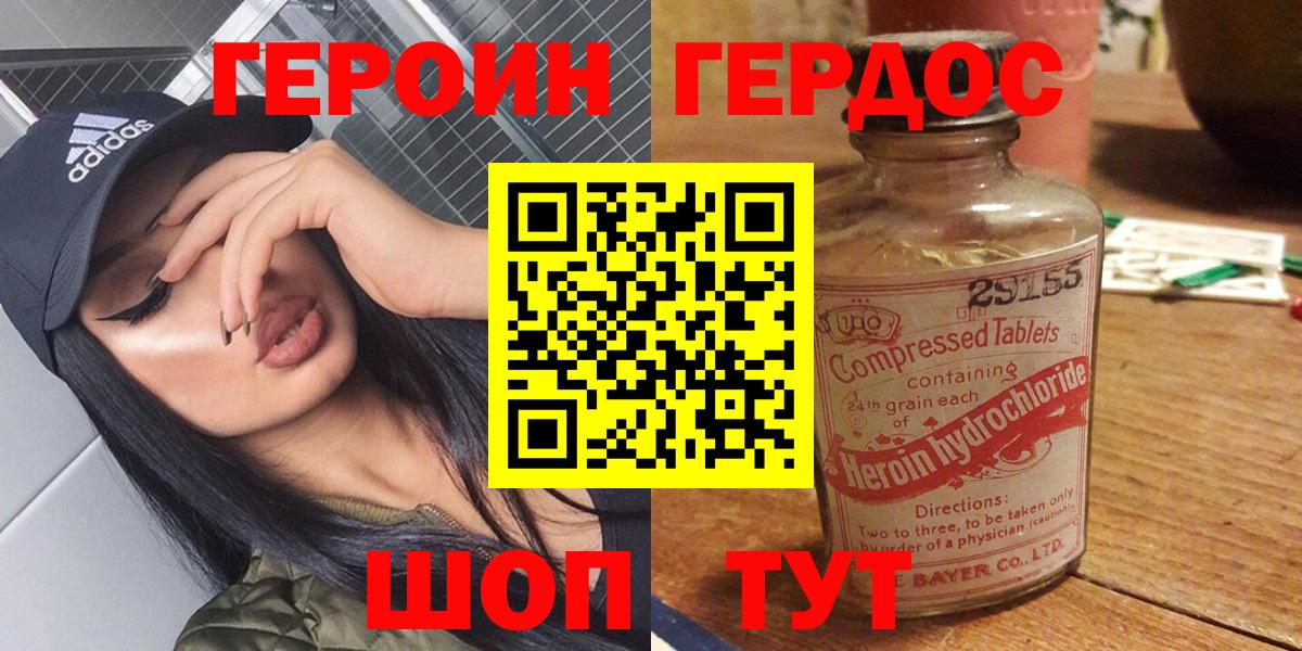 Героин VHQ  Вход с VPN  Героин  Омск 