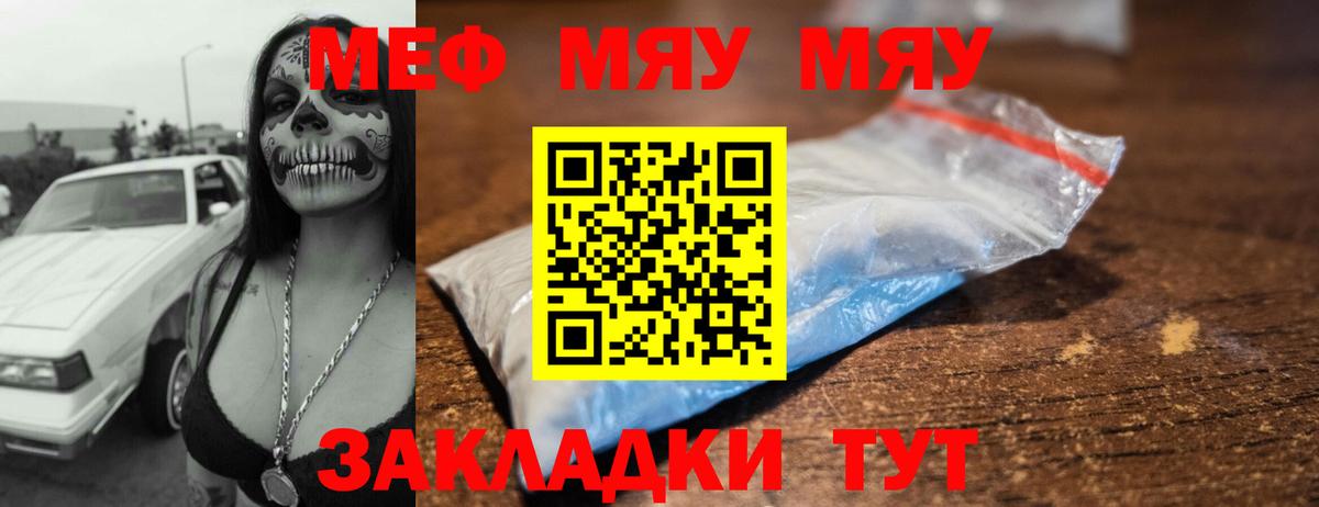 МЯУ-МЯУ  МЯУ-МЯУ VHQ  МЯУ-МЯУ кристаллы  Вход с VPN  Омск  Меф 